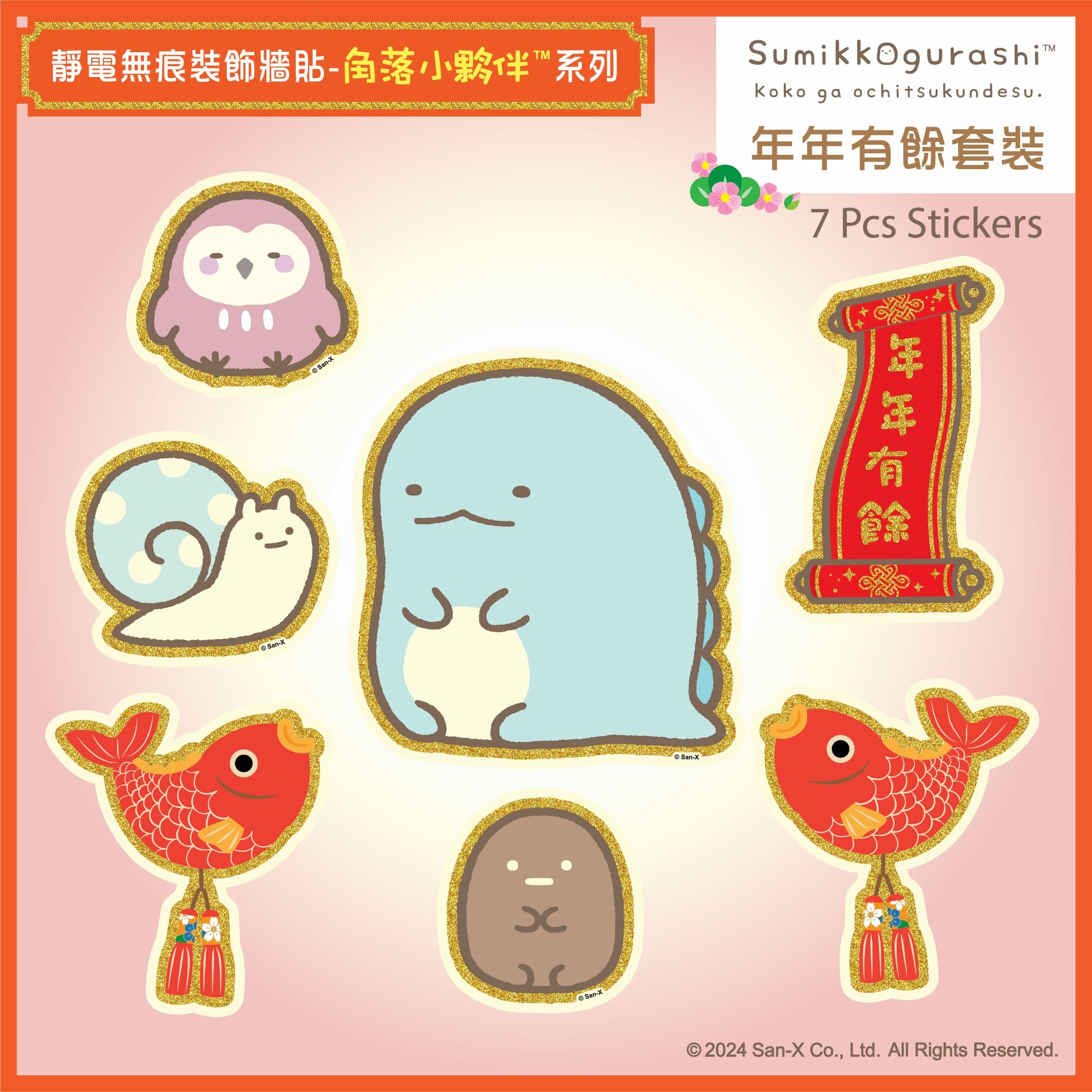 QuickFilm™靜電無痕揮春牆貼 - 角落小夥伴™ 年年有餘(小)