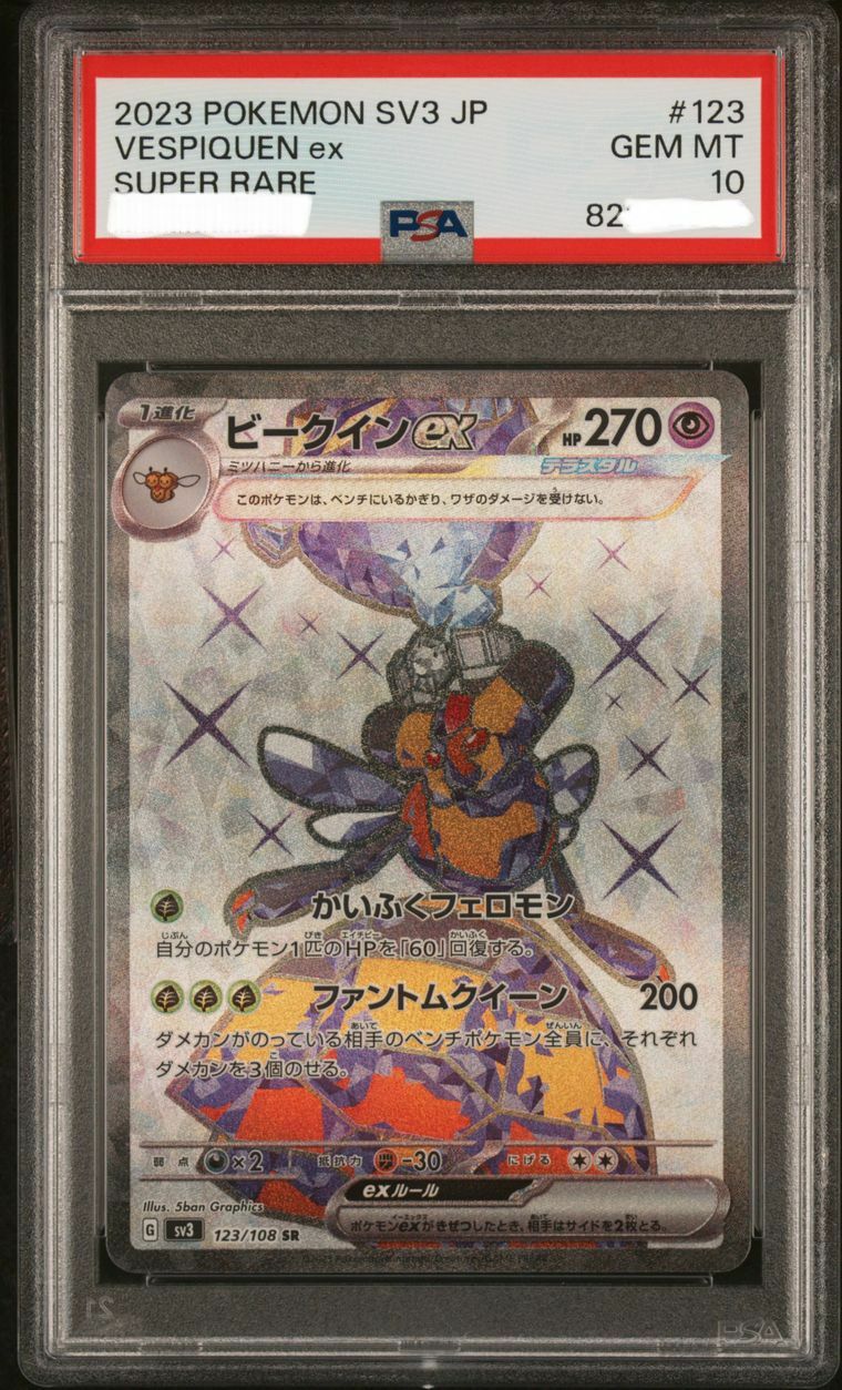 2023 Pokemon SV3 JP Vespiquen Ex Super Rare #123 123/108 SR PSA GEM MT 10 蜂女王【PSA 10】