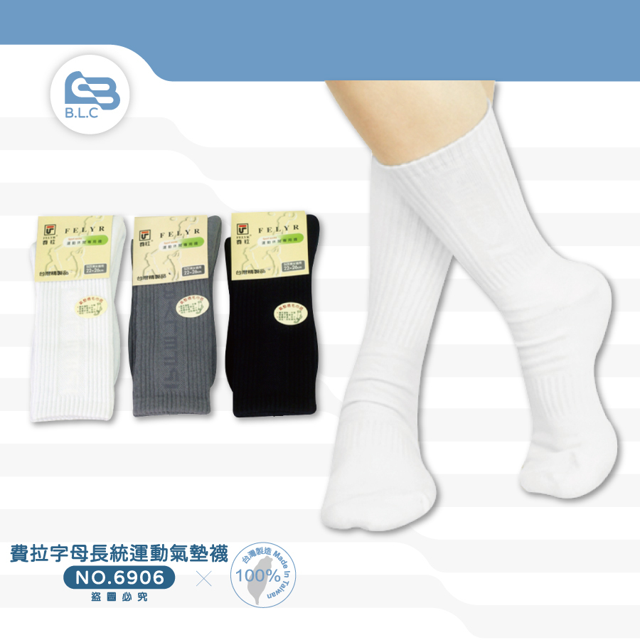 費拉字母長統運動氣墊襪-6906