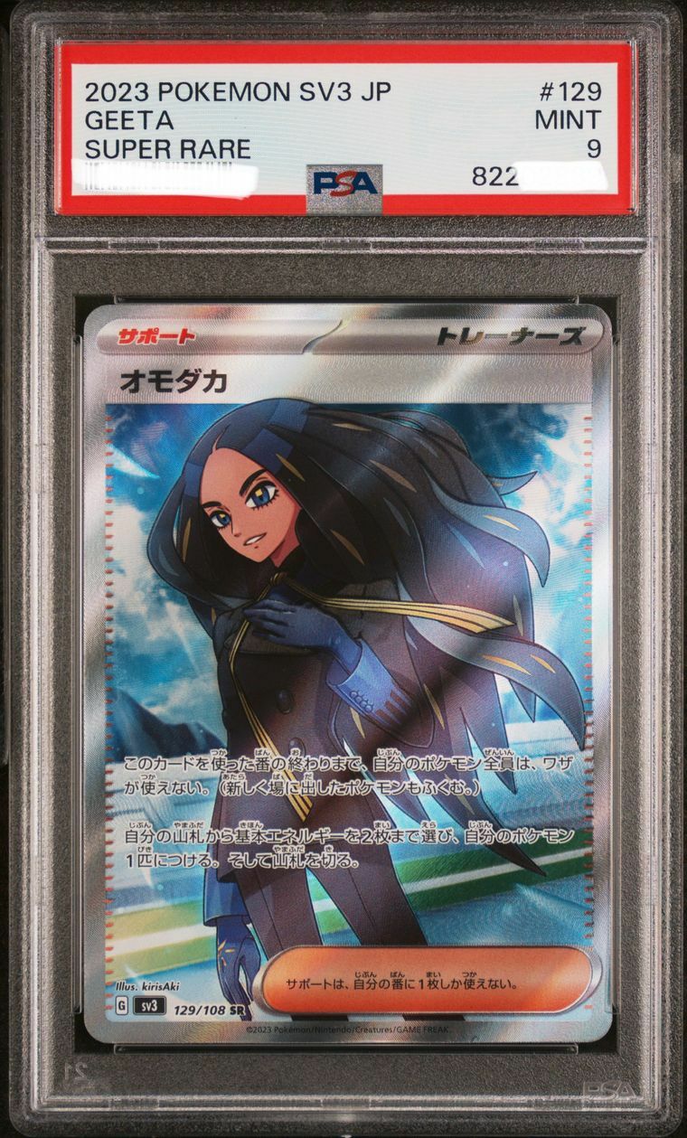 2023 Pokemon SV3 JP Geeta Super Rare #129 129/108 SR PSA GEM MT 9