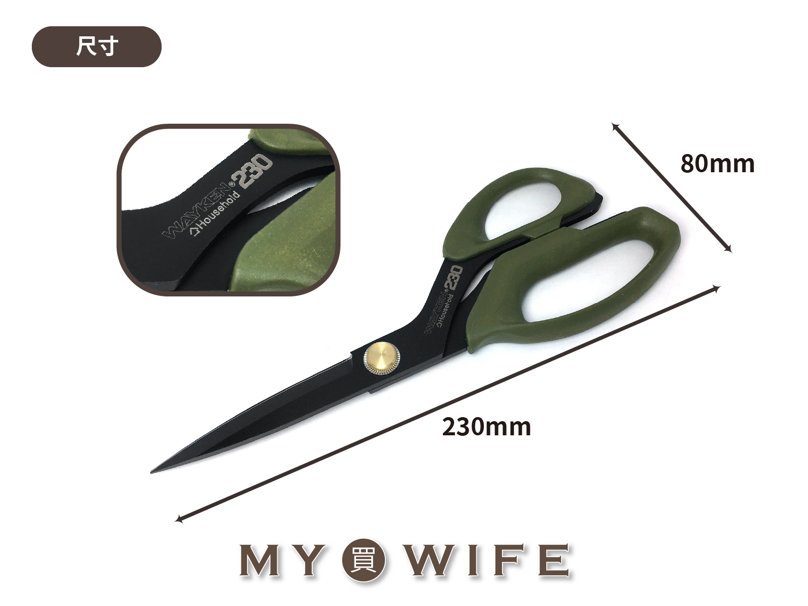 【WAYKEN】厚布/皮革裁縫剪刀(軍綠色)_2規格