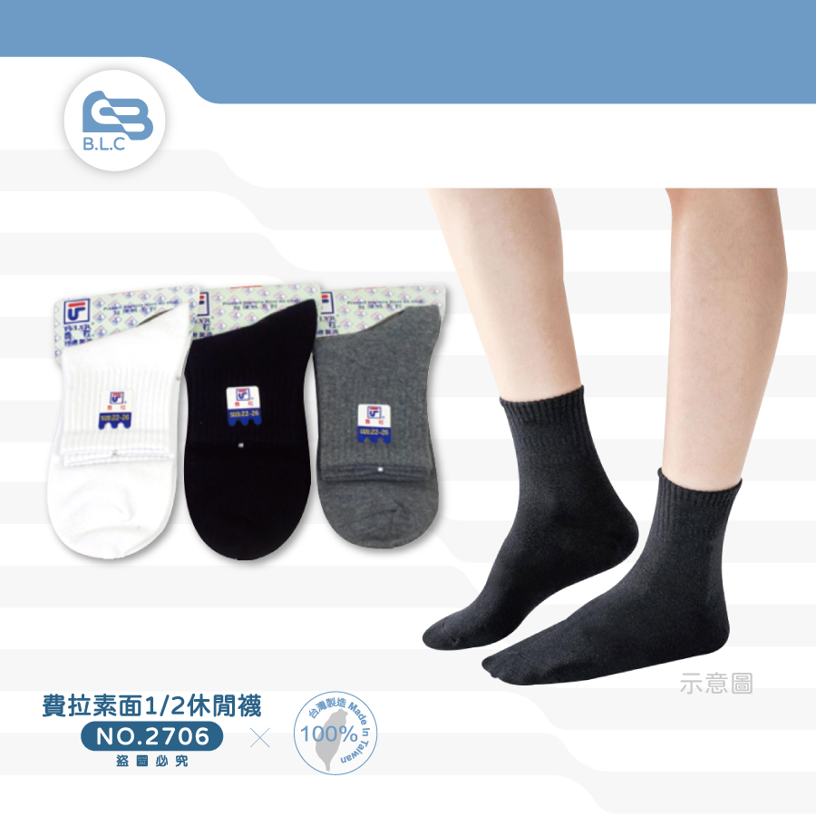 費拉素面1/2休閒襪-2706