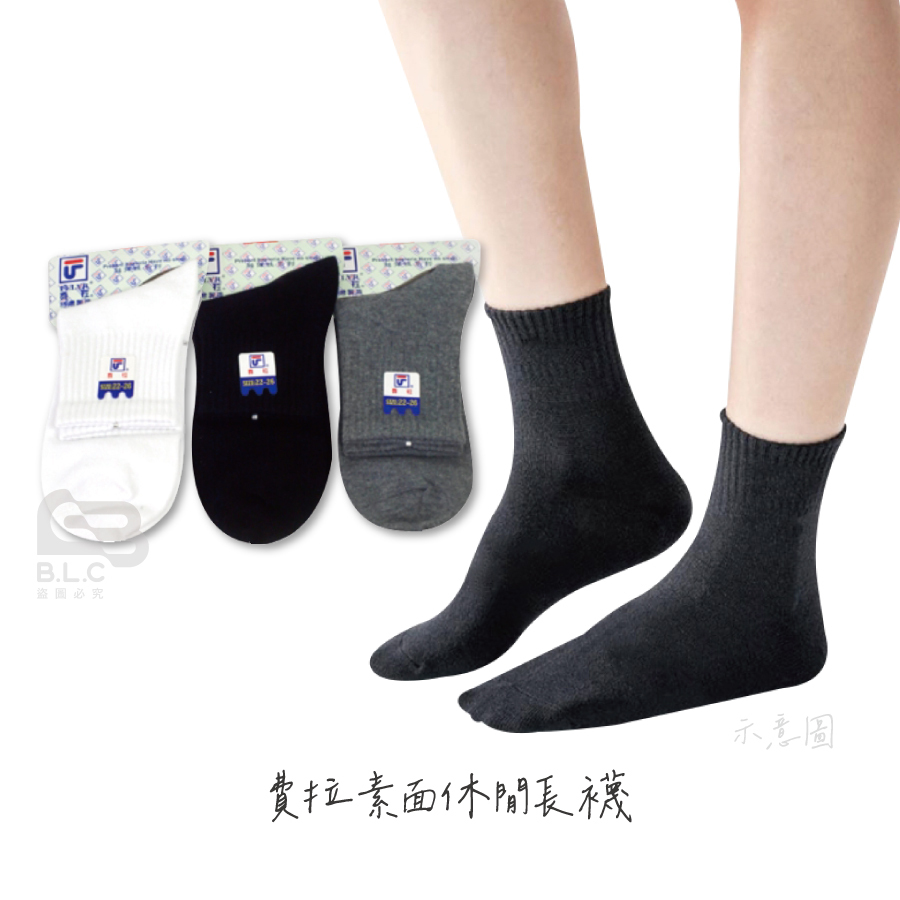 費拉素面1/2休閒襪-2706