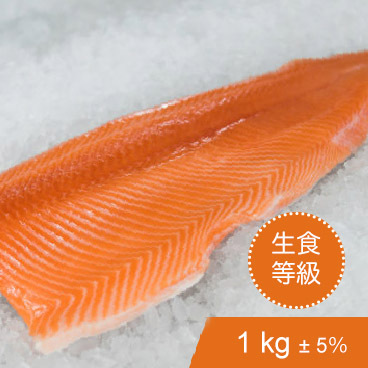 庫克山冰河帝王鮭魚-半魚菲力排(1kg ± 5%)