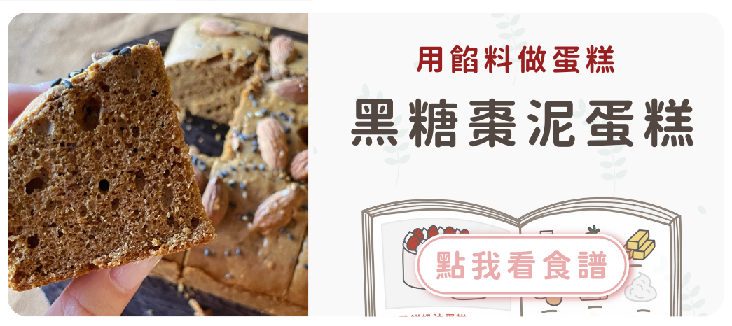 黑糖棗泥蛋糕食譜