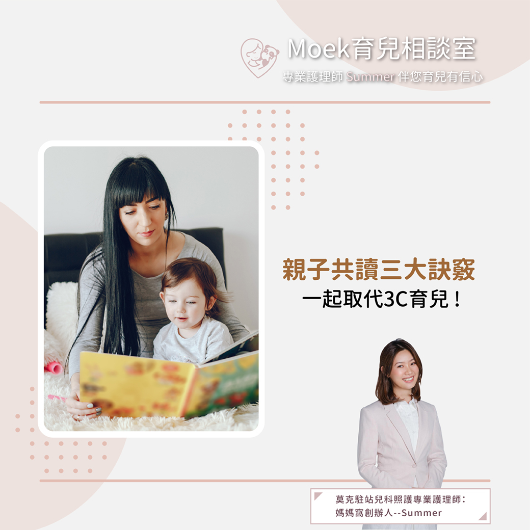 莫克,moek,嬰兒,育兒,親子共讀,陪伴,親子互動