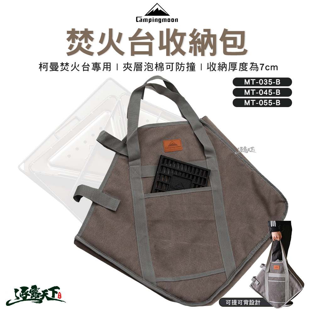 柯曼 焚火台收納包