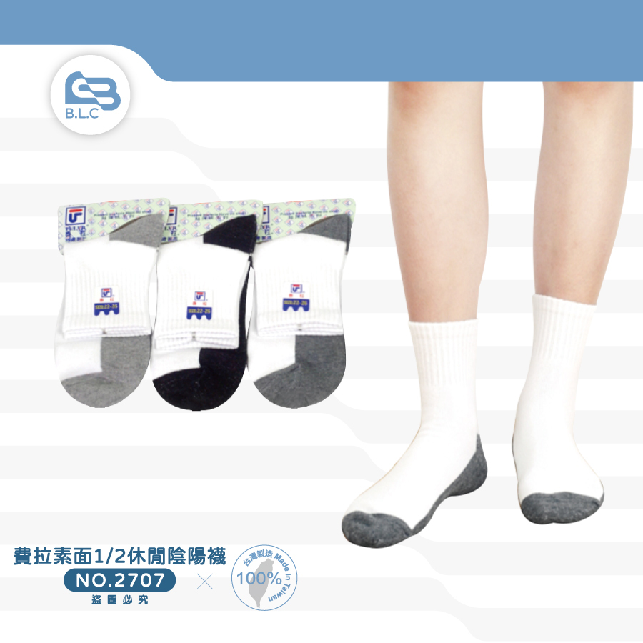 費拉素面1/2休閒襪-陰陽2707