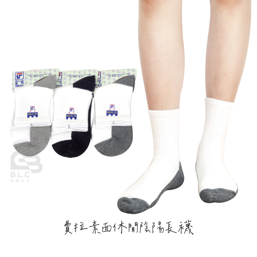 費拉素面1/2休閒襪-陰陽2707