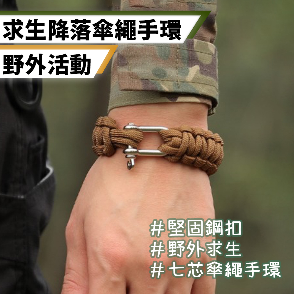 七芯傘繩求生手環－三色