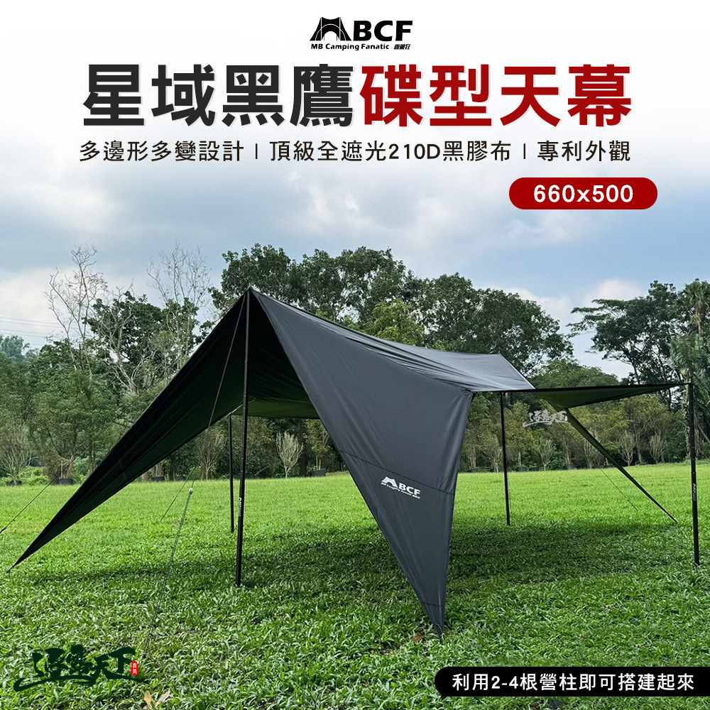 MB 星域黑鷹碟型天幕 660x500