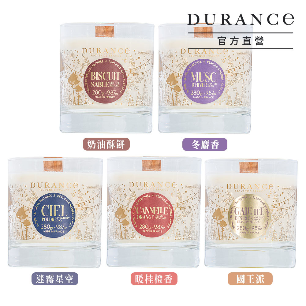 DURANCE朵昂思 節慶香氛蠟燭(280g)-多款-原廠公司貨