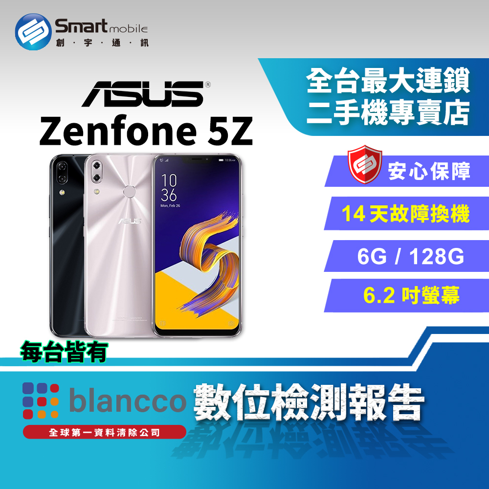 福利品】ASUS ZENFONE 5Z 6G+128GB【ZS620】