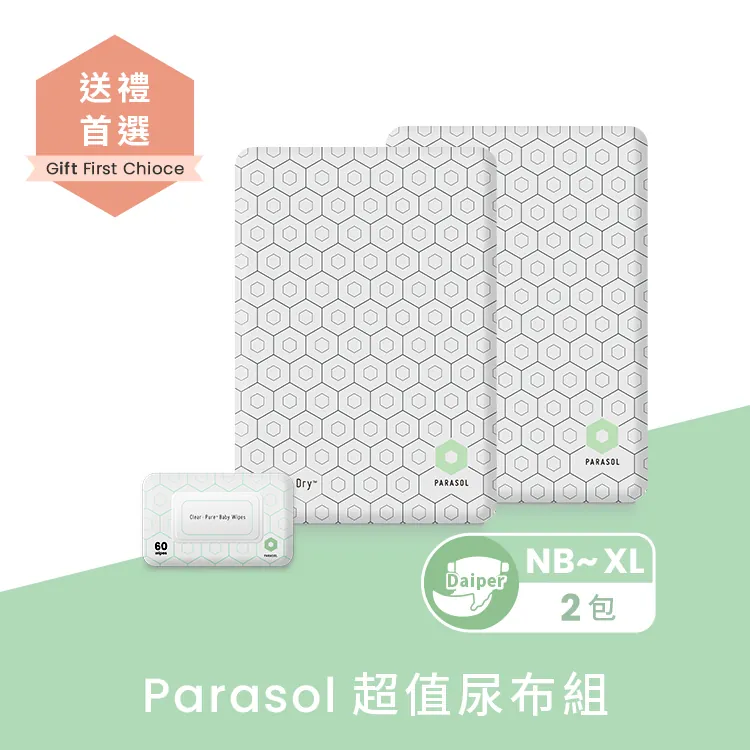 Parasol-送禮首選｜超值尿布組(2包)
