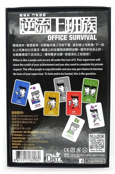 逆流上班族 Office Survival 繁體中文版