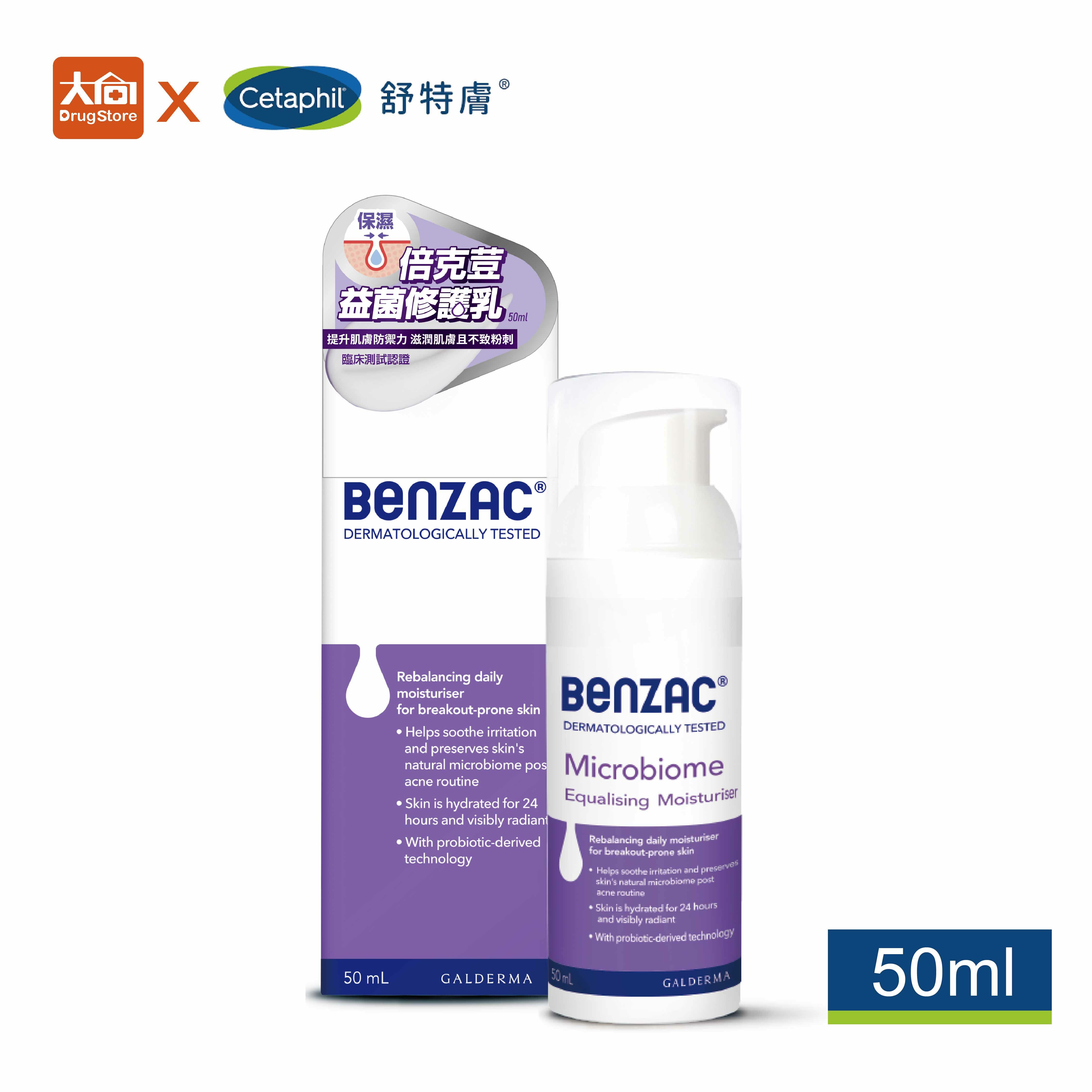Benzac 倍克荳 益菌修護乳50ml