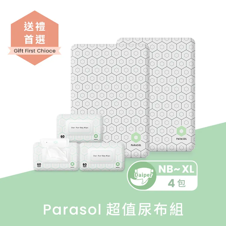 Parasol-送禮首選｜超值尿布組(4包)