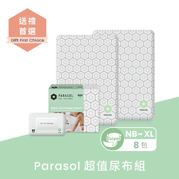 Parasol-送禮首選｜超值尿布組(8包)