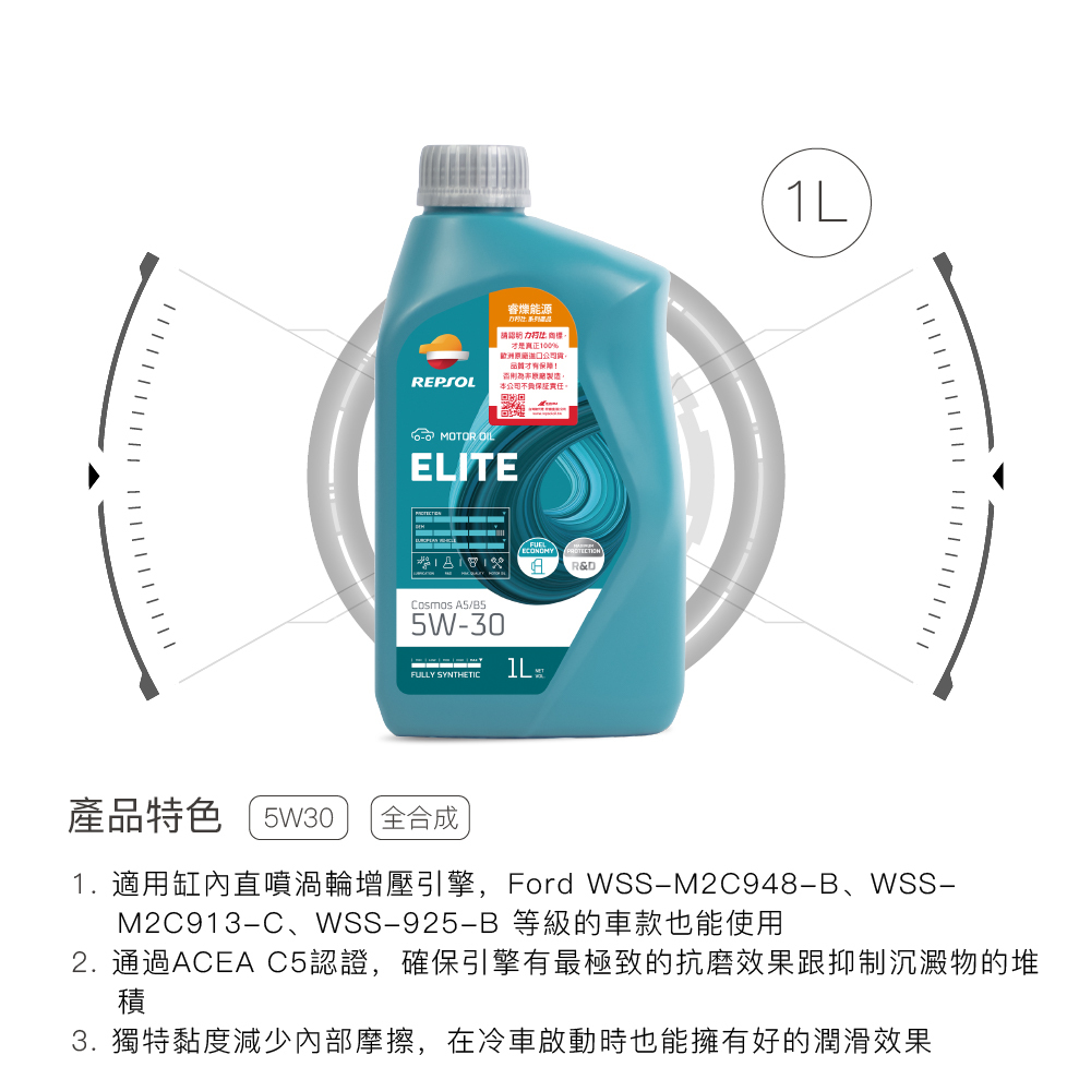 ELITE COSMOS A5B5 5W30 1L Ford汽柴油引擎專用油產品特色