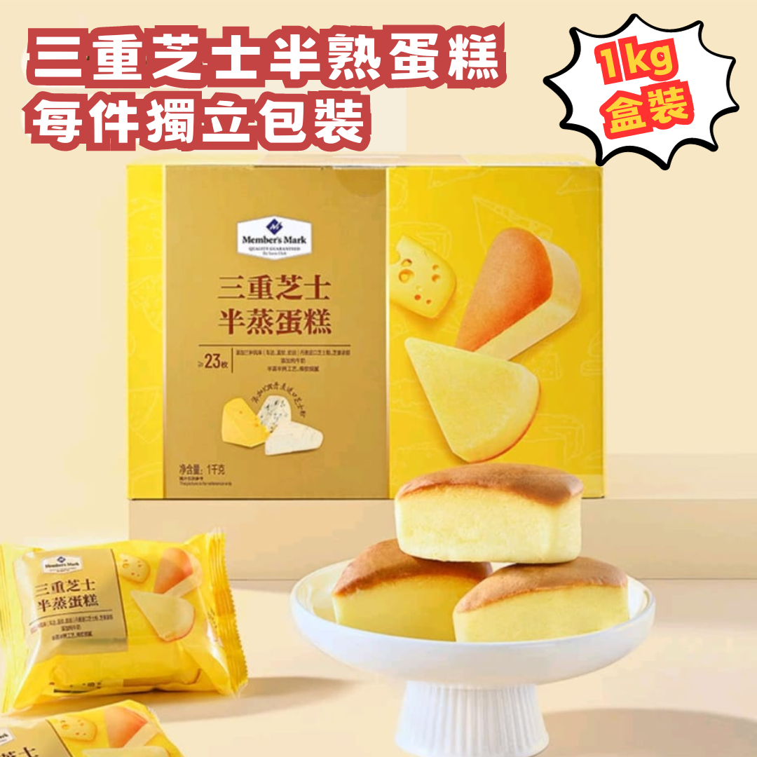 [Sam's Club] 三重芝士半蒸蛋糕1KG - 獨立裝