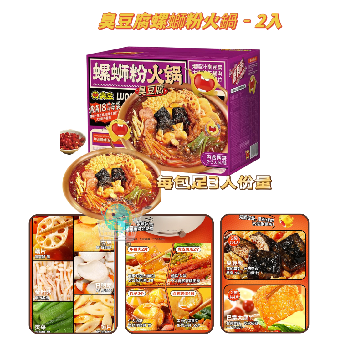 [Sam's Club] 豆腐螺絲粉火鍋1.097KG - 2入