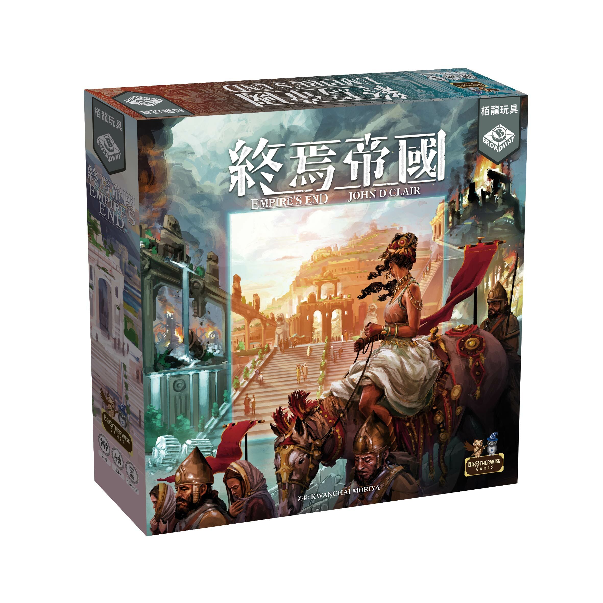 終焉帝國豪華版+升級配件