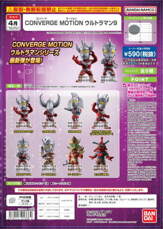 CONVERGE MOTION 咸蛋超人vol.9 1box 10 pcs