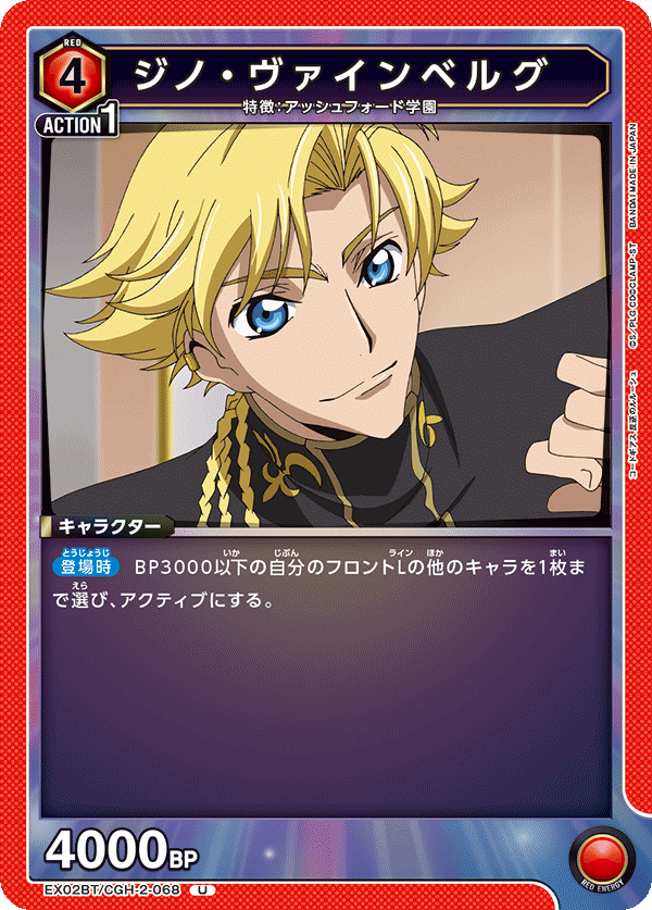 EX02BT/CGH-2-068 ジノ・ヴァインベルグ