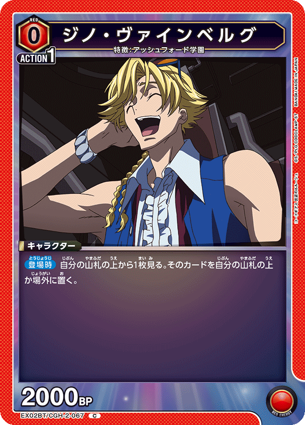 EX02BT/CGH-2-067 ジノ・ヴァインベルグ