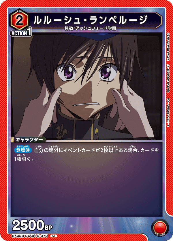 EX02BT/CGH-2-070 ルルーシュ・ランペルージ