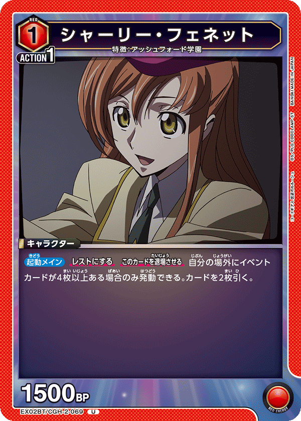 EX02BT/CGH-2-069 シャーリー・フェネット