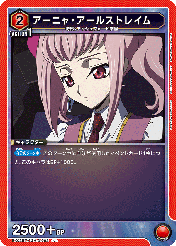 EX02BT/CGH-2-062 アーニャ・アールストレイム