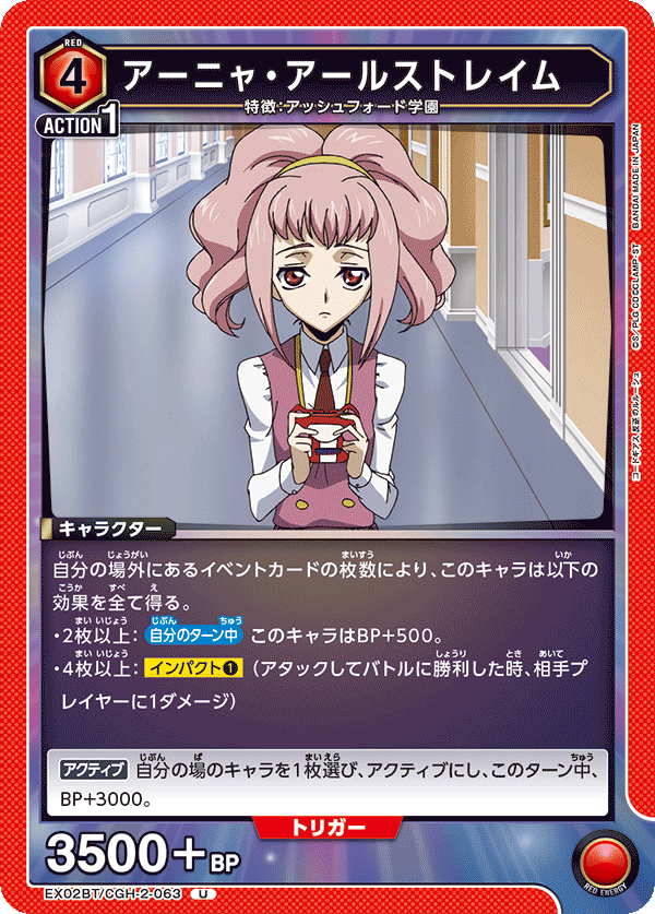 EX02BT/CGH-2-063 アーニャ・アールストレイム