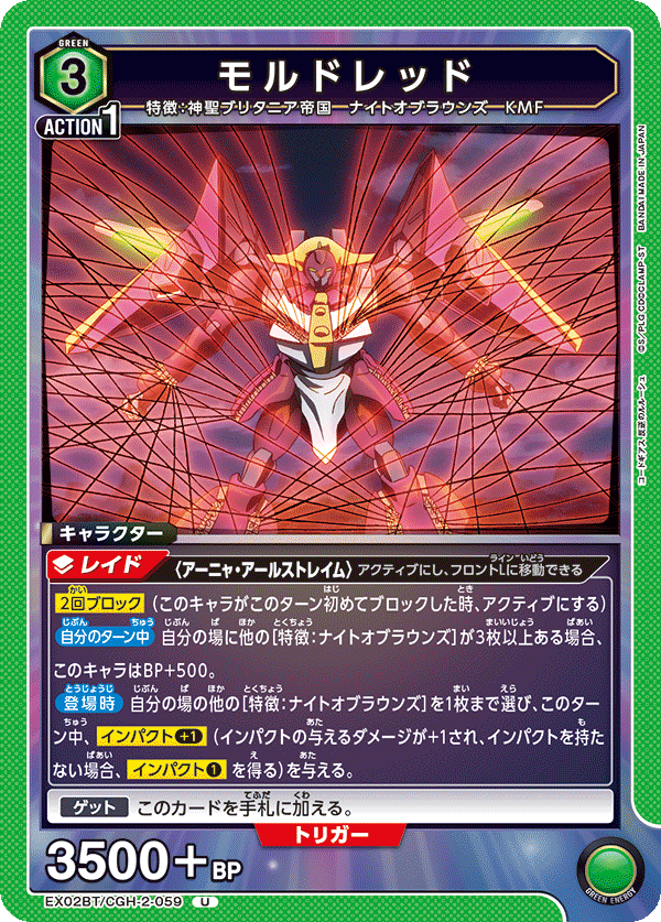 EX02BT/CGH-2-059 モルドレッド