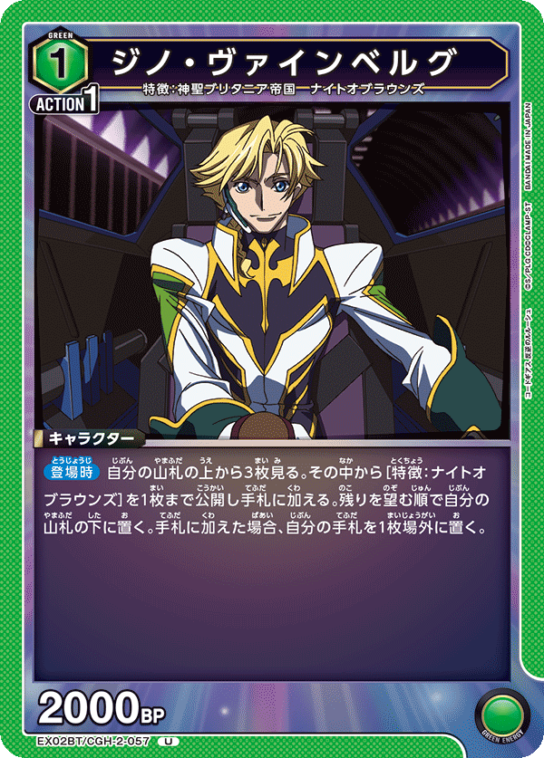 EX02BT/CGH-2-057 ジノ・ヴァインベルグ