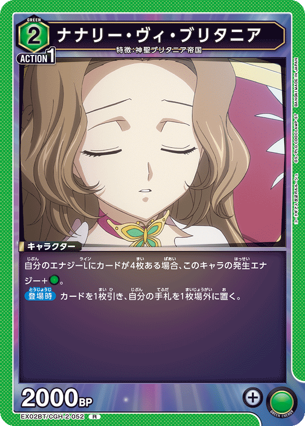 EX02BT/CGH-2-052 ナナリー・ヴィ・ブリタニア