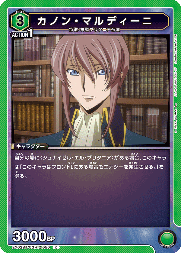 EX02BT/CGH-2-050 カノン・マルディーニ