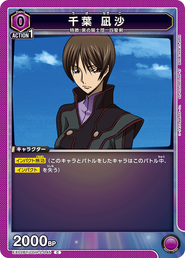 EX02BT/CGH-2-045 千葉 凪沙