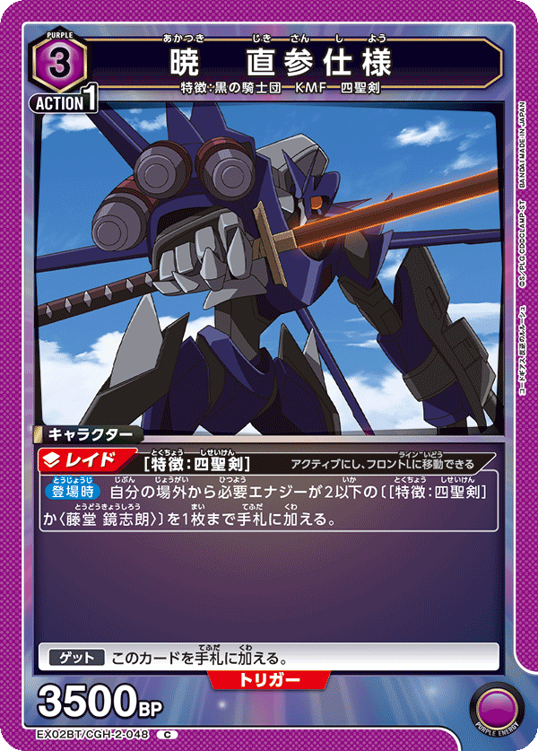 EX02BT/CGH-2-048 暁　直参仕様