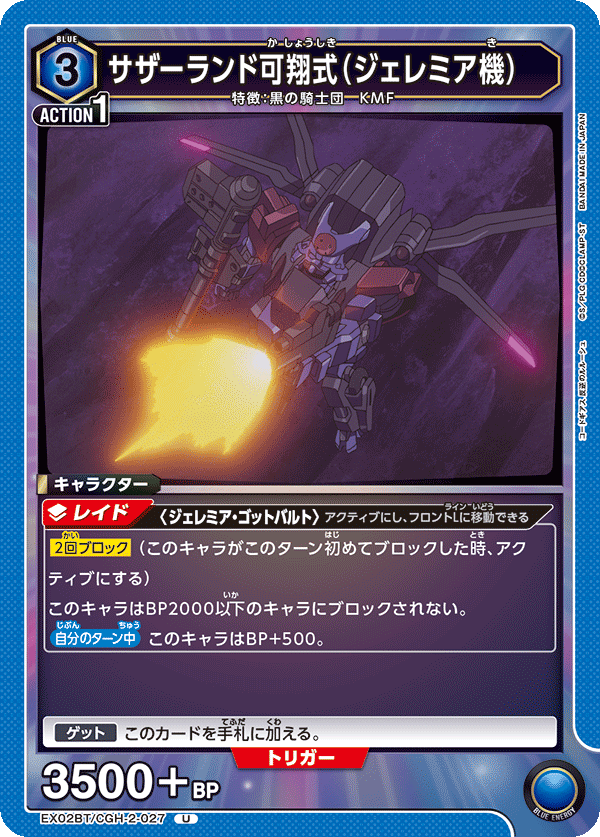 EX02BT/CGH-2-027 サザーランド可翔式（ジェレミア機）