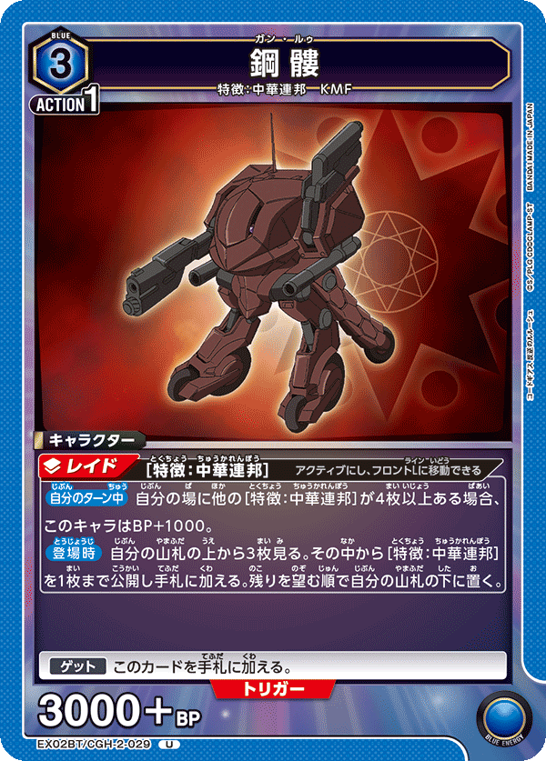 EX02BT/CGH-2-029 鋼髏