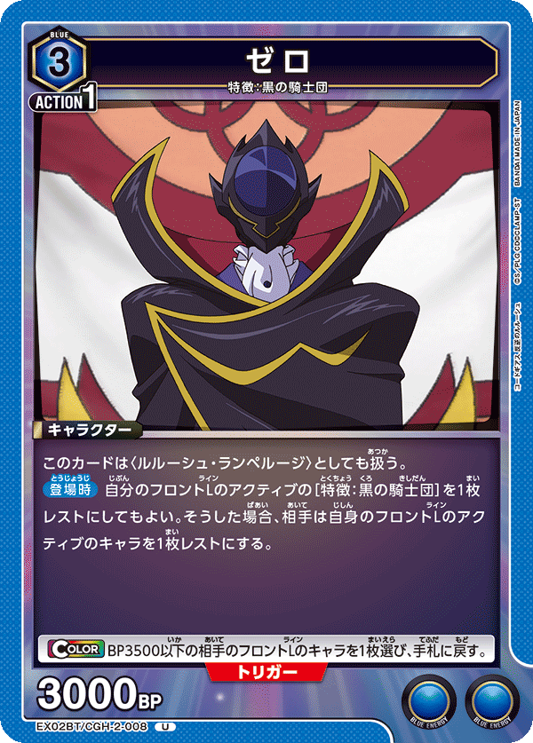 EX02BT/CGH-2-008 ゼロ