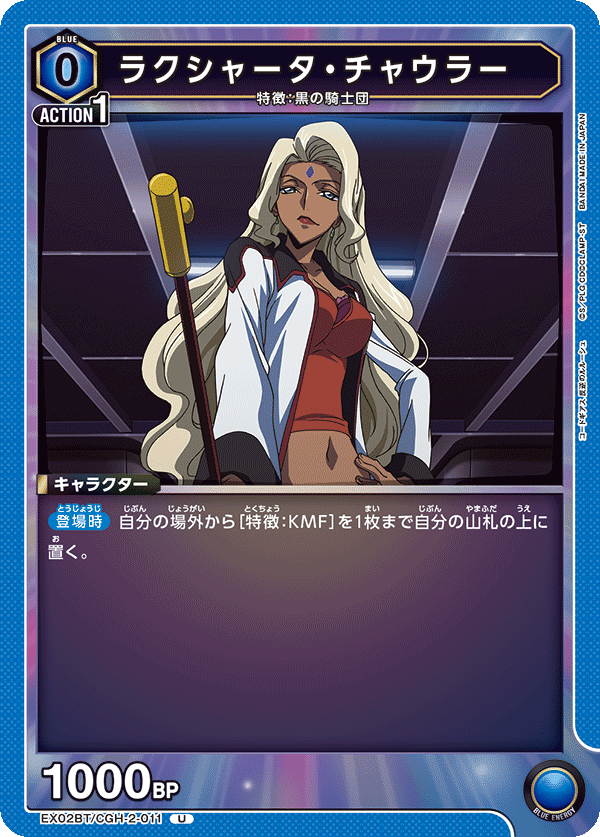 EX02BT/CGH-2-011 ラクシャータ・チャウラー