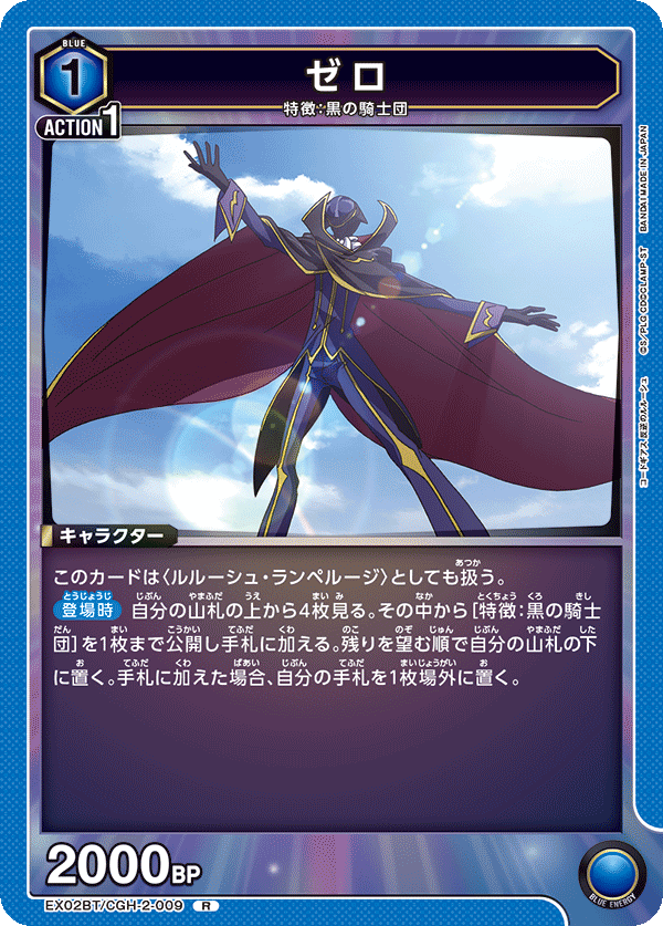 EX02BT/CGH-2-009 ゼロ