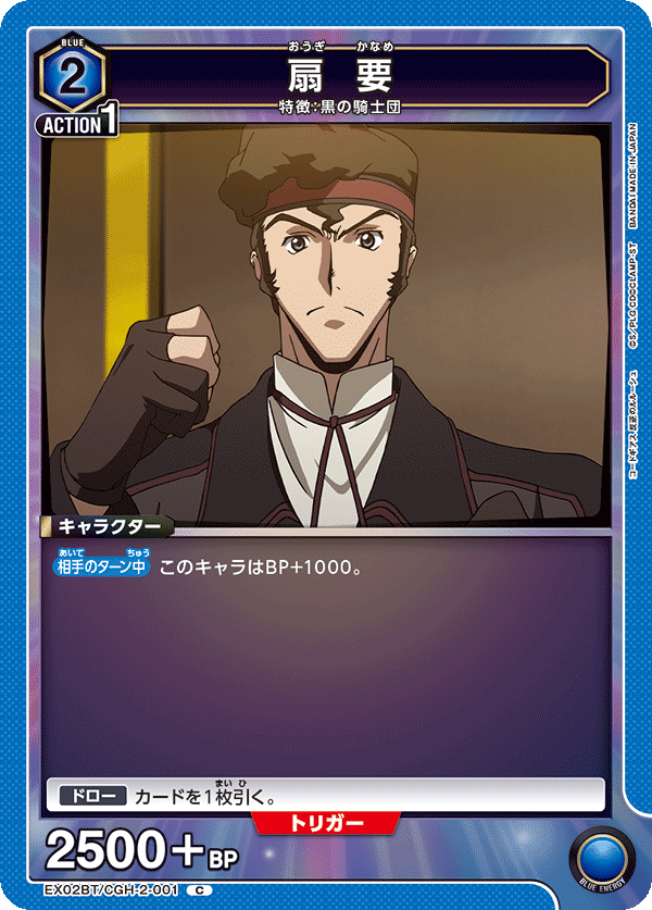 EX02BT/CGH-2-001 扇 要