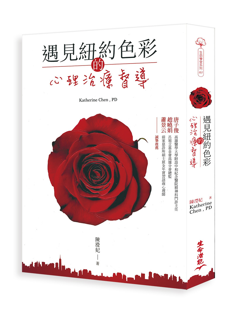遇見紐約色彩的心理治療督導(書籍長斑，可接受再下單)