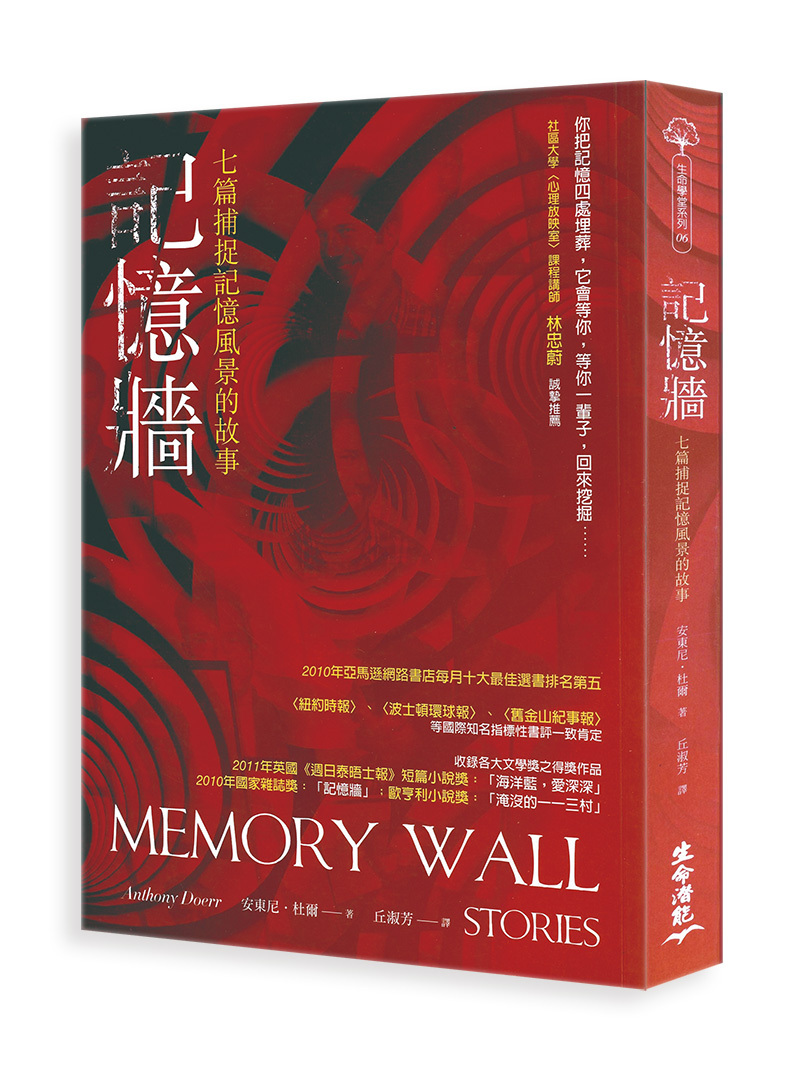 記憶牆：七篇捕捉記憶風景的故事(封面瑕疵、書側髒汙，可接受請再下單)