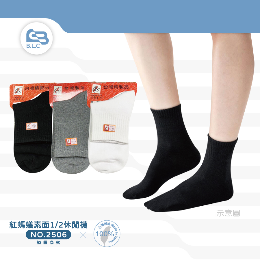 紅螞蟻素面1/2休閒襪-2506