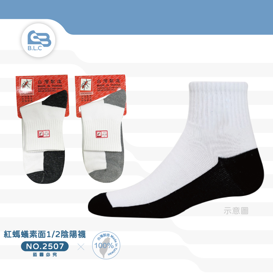 紅螞蟻素面1/2陰陽襪-2507