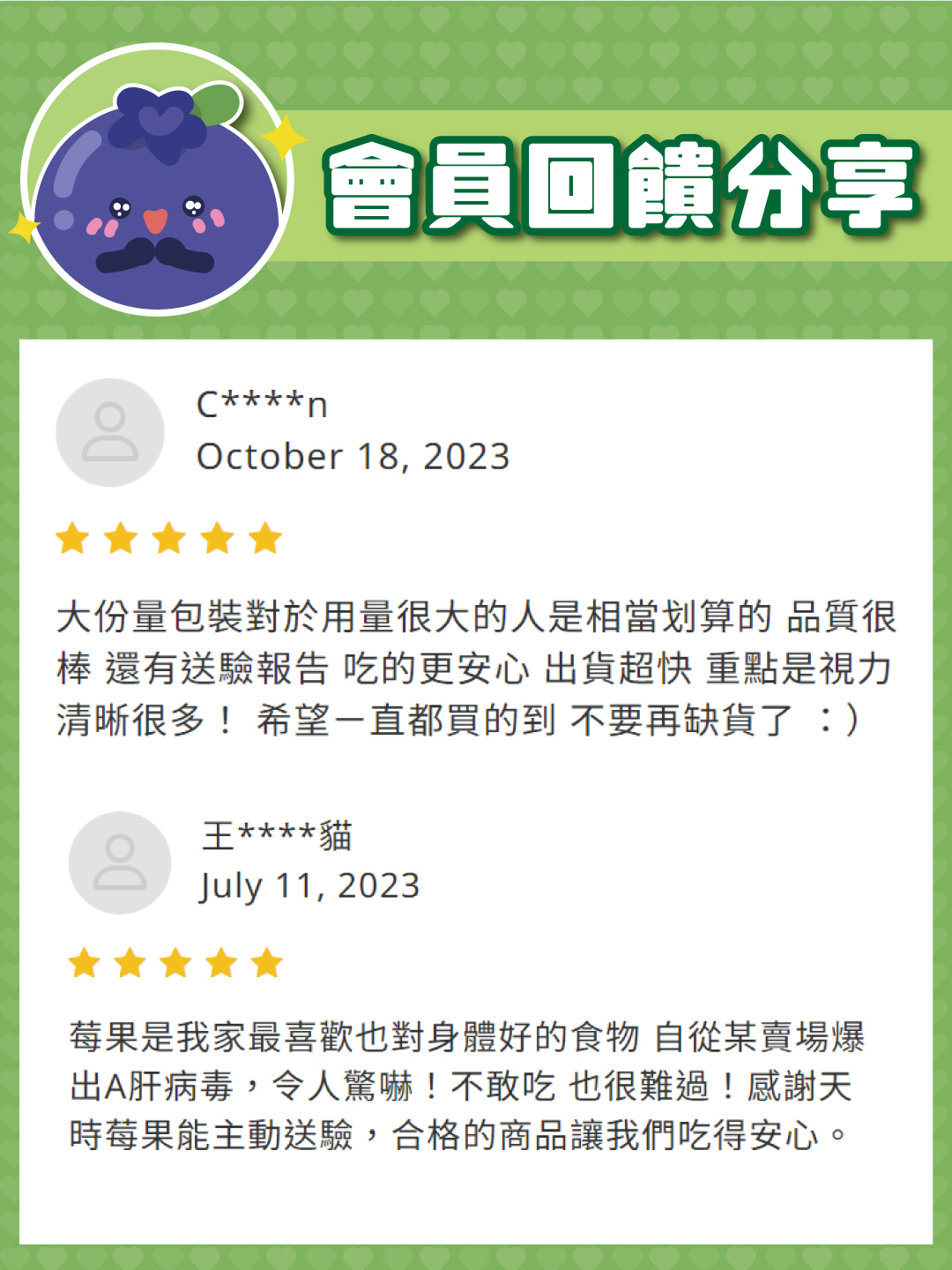 會員回饋【天時莓果TimesBerries】